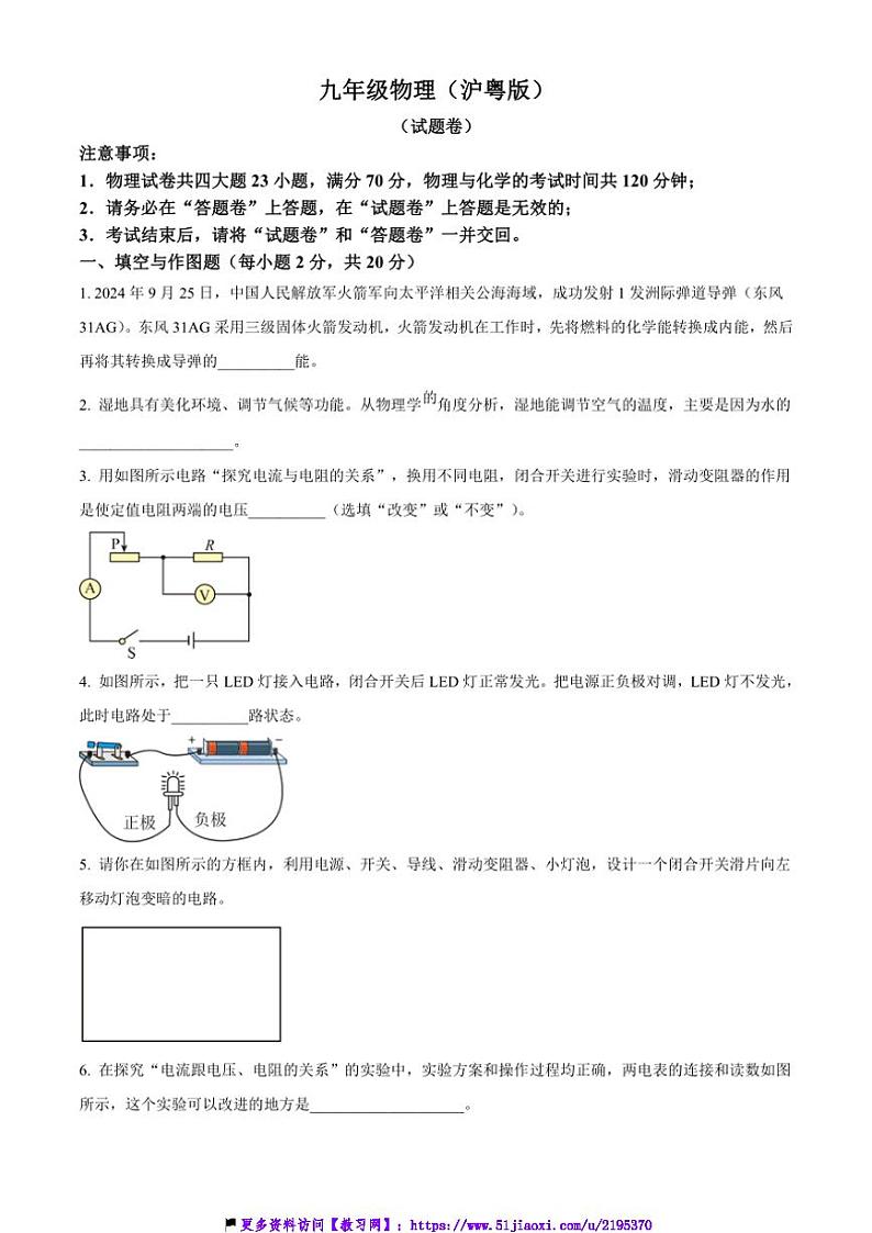 2024～2025学年安徽省六安市裕安区九年级(上)12月月考物理试卷(含答案)第1页