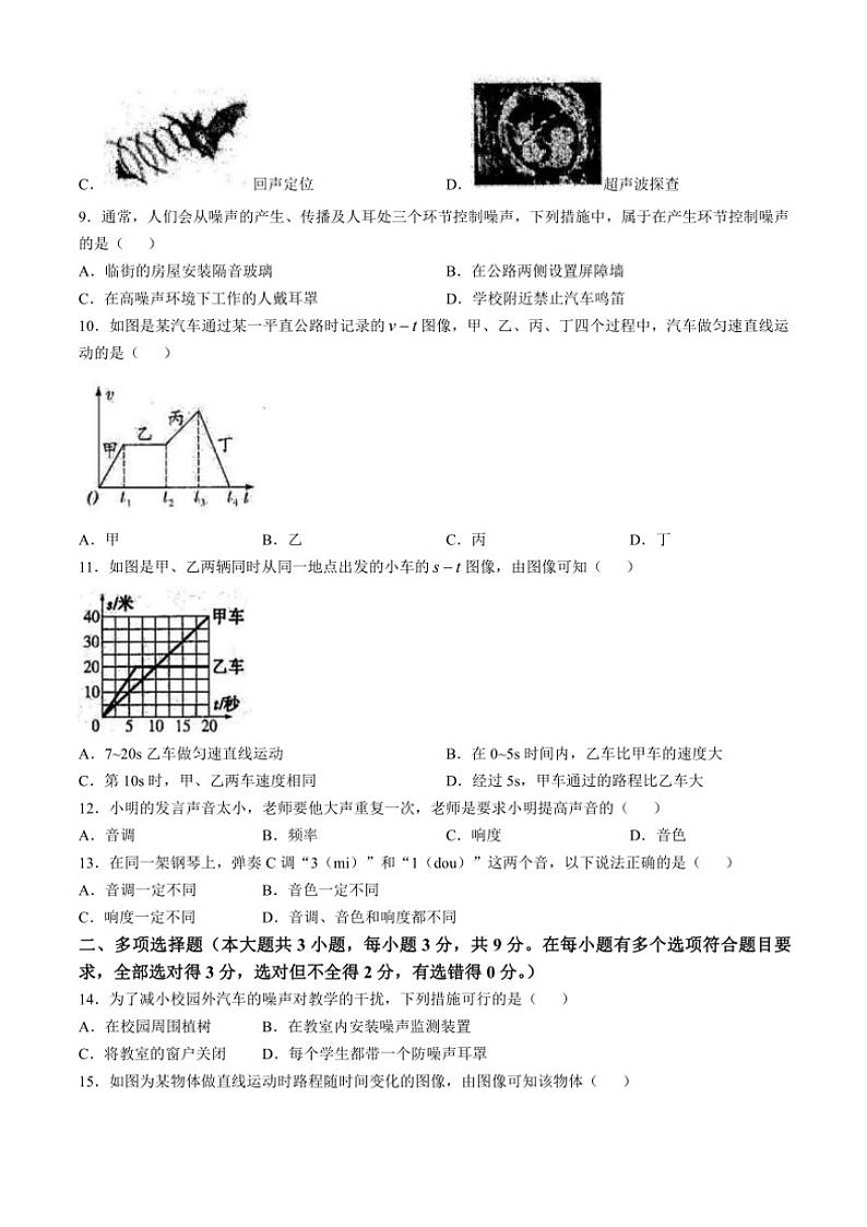 2024～2025学年广西防城港市防城区八年级(上)11月第一次月考物理科检测题试卷(含答案)第2页