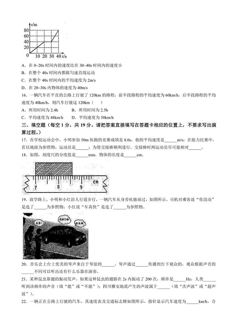 2024～2025学年广西防城港市防城区八年级(上)11月第一次月考物理科检测题试卷(含答案)第3页