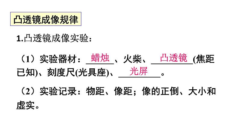 初中物理新北师大版八年级上册第五章 透镜及其应用整理与复习教学课件2024秋第8页