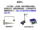 初中物理新人教版八年級(jí)上冊(cè)第六章第一節(jié) 質(zhì)量教學(xué)課件2024秋