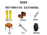 初中物理新人教版八年級(jí)上冊(cè)第六章第一節(jié) 質(zhì)量教學(xué)課件2024秋