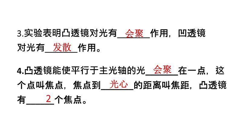 初中物理新人教版八年级上册第五章第一节 透镜教学课件2024秋第4页