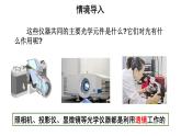 初中物理新人教版八年级上册第五章第一节 透镜教学课件2024秋