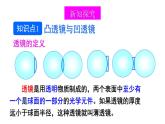 初中物理新沪科版八年级全册第四章第一节 凸透镜与凹透镜教学课件2024秋