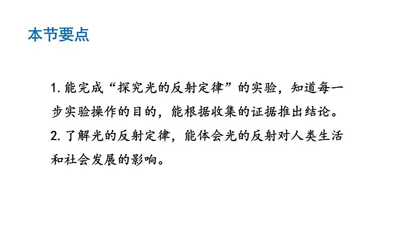 初中物理新沪科版八年级全册第三章第一节第二课时 光的反射教学课件2024秋第2页