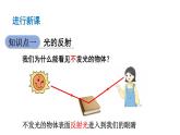 初中物理新沪科版八年级全册第三章第一节第二课时 光的反射教学课件2024秋