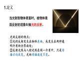 初中物理新沪科版八年级全册第三章第一节第二课时 光的反射教学课件2024秋