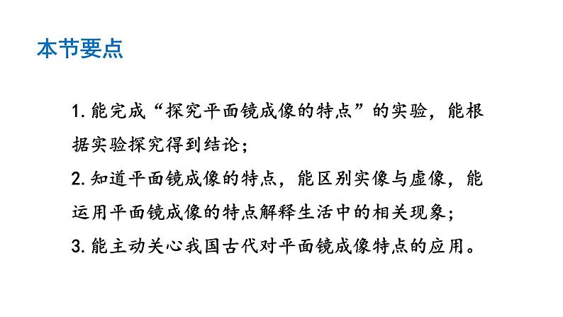 初中物理新沪科版八年级全册第三章第二节 平面镜成像教学课件2024秋第2页