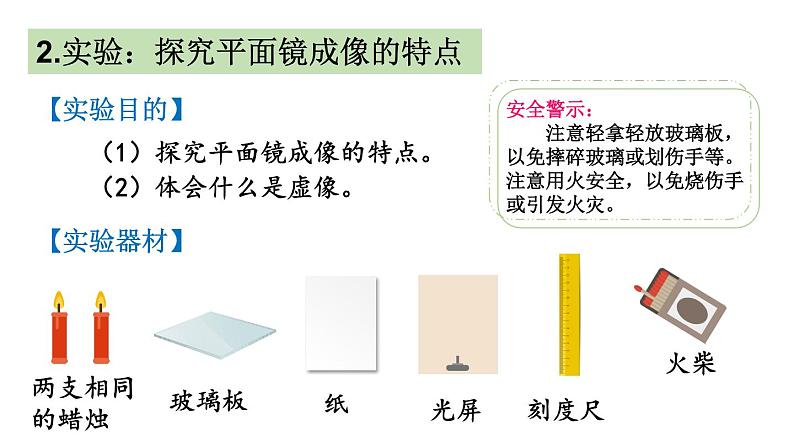 初中物理新沪科版八年级全册第三章第二节 平面镜成像教学课件2024秋第6页