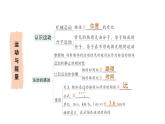 初中物理新教科版八年级上册第二章 运动与能量复习提升作业课件2024秋