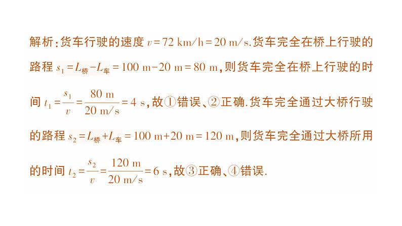 初中物理新教科版八年级上册第二章 运动与能量复习提升作业课件2024秋第8页