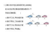 初中物理新教科版八年級上冊第二章微專題一 多物體運動狀態(tài)的判斷作業(yè)課件2024秋