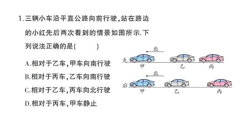 初中物理新教科版八年级上册第二章微专题一 多物体运动状态的判断作业课件2024秋第2页