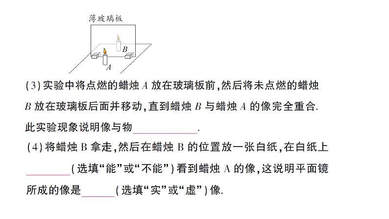 初中物理新教科版八年级上册第四章第三节 平面镜成像作业课件2024秋第3页