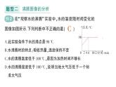 初中物理新教科版八年级上册第五章专题四 物态变化的图象作业课件2024秋