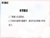 第六章 实践  创作飞天科幻故事—初中物理八年级全一册 同步教学课件（沪科版2024）