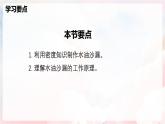 第五章 实践  制作水油沙漏—初中物理八年级全一册 同步教学课件（沪科版2024）