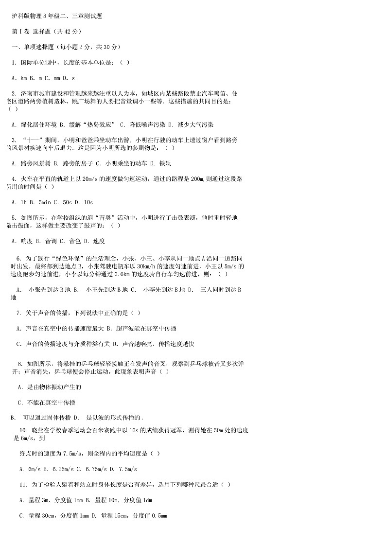 八年级上物理第一次月考第1页