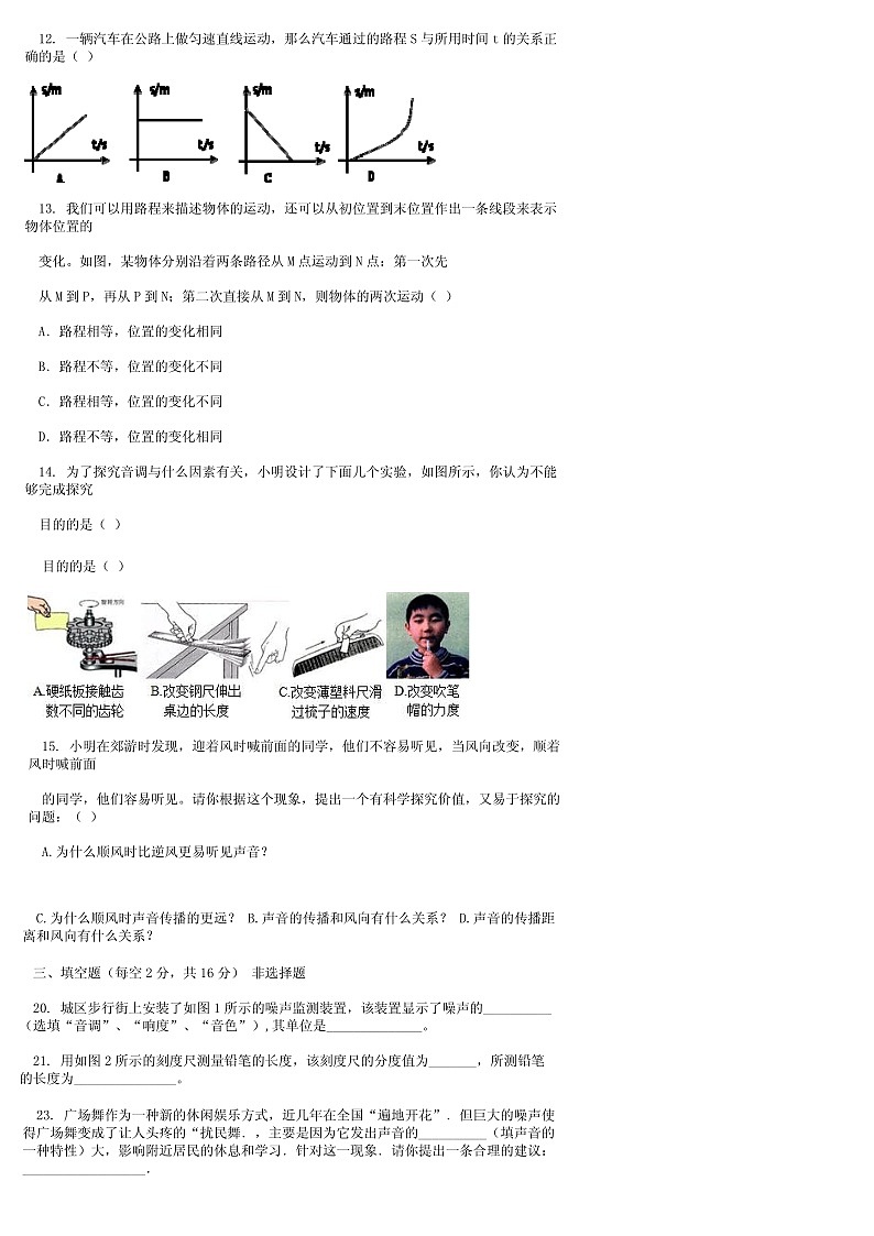 八年级上物理第一次月考第2页