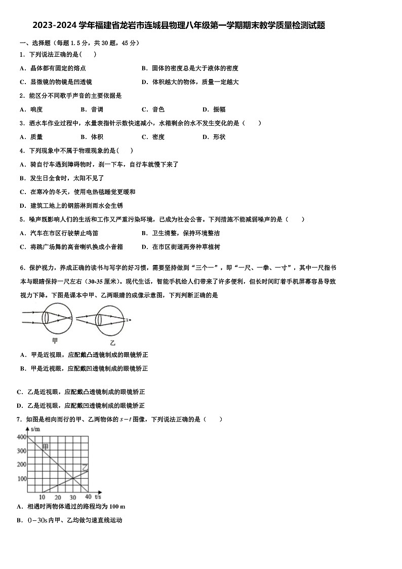 八年级上物理期末考试卷第1页