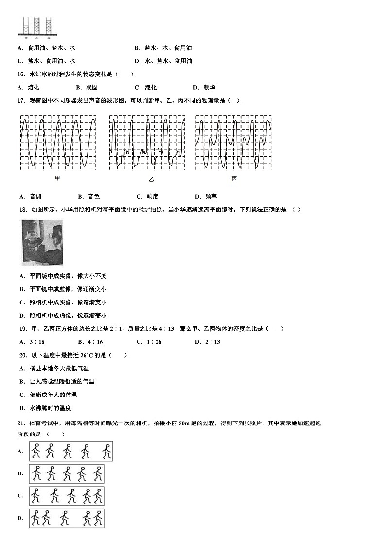 八年级上物理期末考试卷第3页