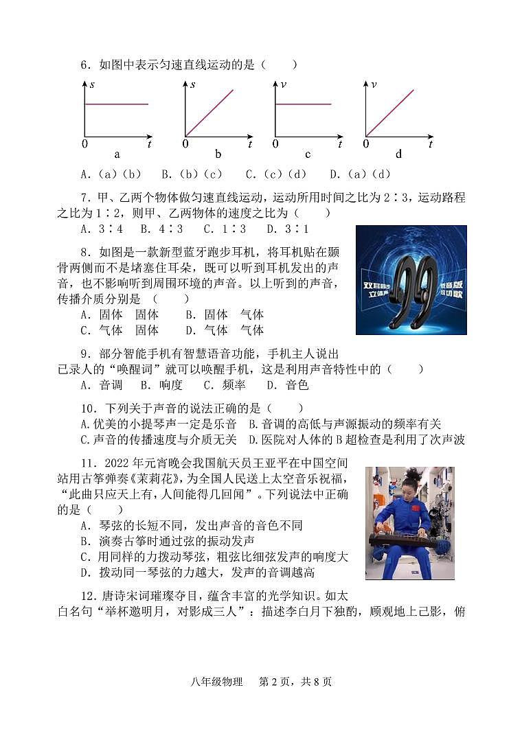 福建省龙岩市永定区2022-2023学年八年级上学期期中综合训练物理试题第2页