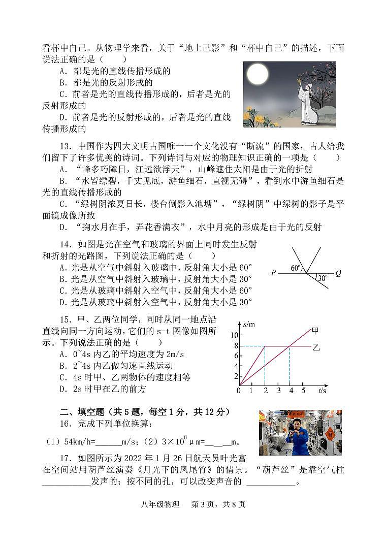 福建省龙岩市永定区2022-2023学年八年级上学期期中综合训练物理试题第3页