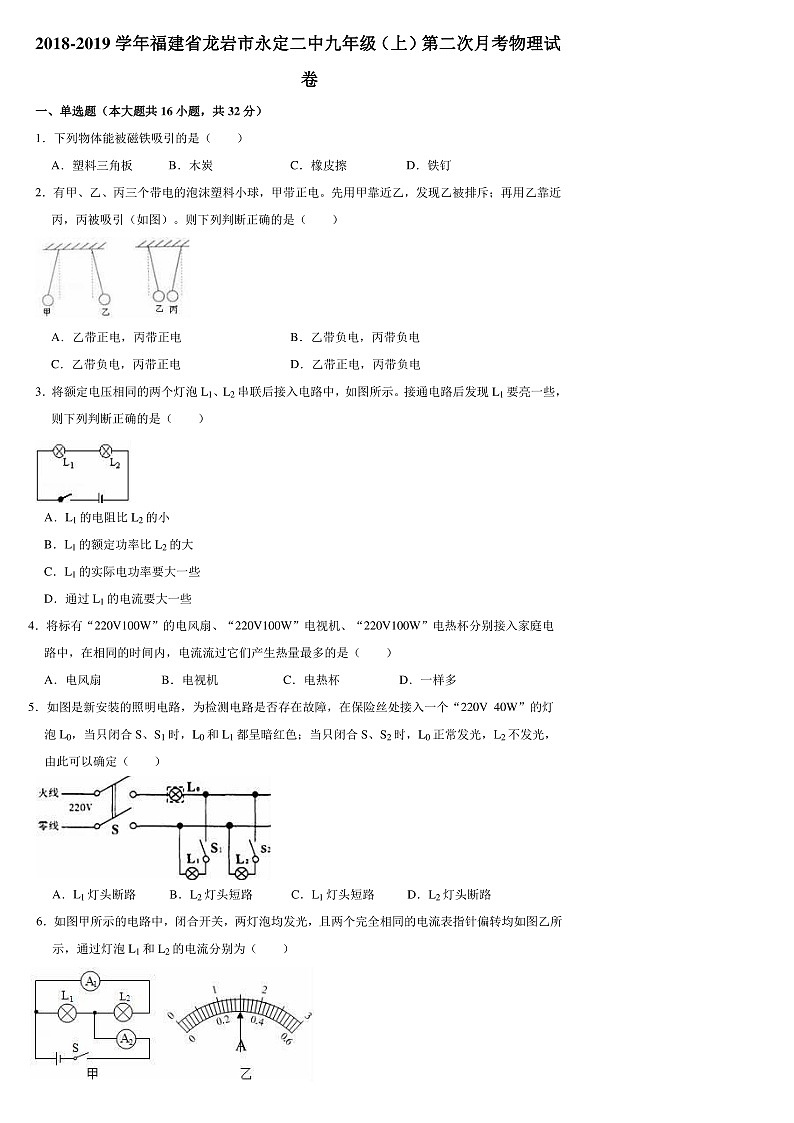 九年级上物理第二次月考第1页