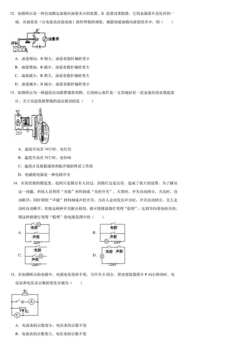 九年级上物理第二次月考第3页