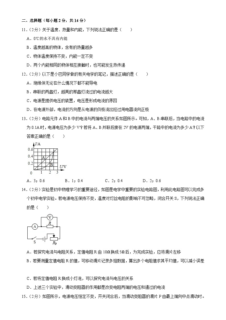 安徽省安庆市太湖县2023-2024学年九年级上学期期末物理试卷-A4第3页