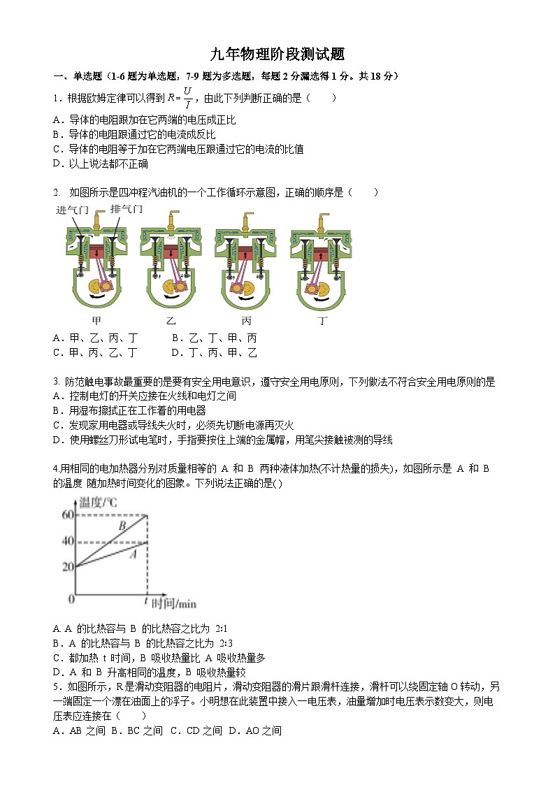 辽宁省营口市鲅鱼圈区2024-2025学年九年级上学期12月月考物理试卷-A4第1页