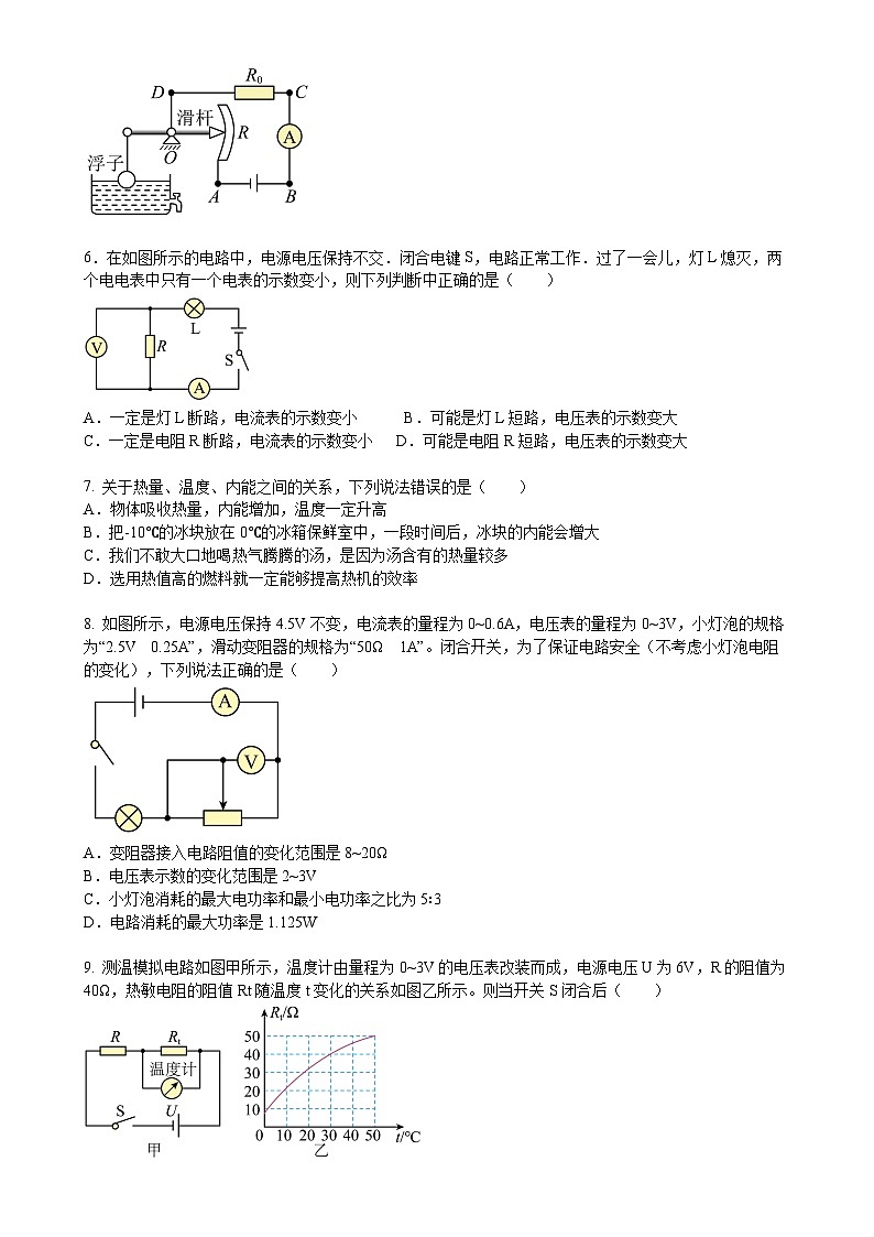 辽宁省营口市鲅鱼圈区2024-2025学年九年级上学期12月月考物理试卷-A4第2页