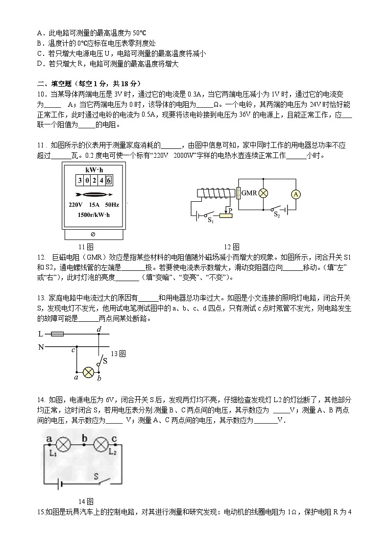 辽宁省营口市鲅鱼圈区2024-2025学年九年级上学期12月月考物理试卷-A4第3页