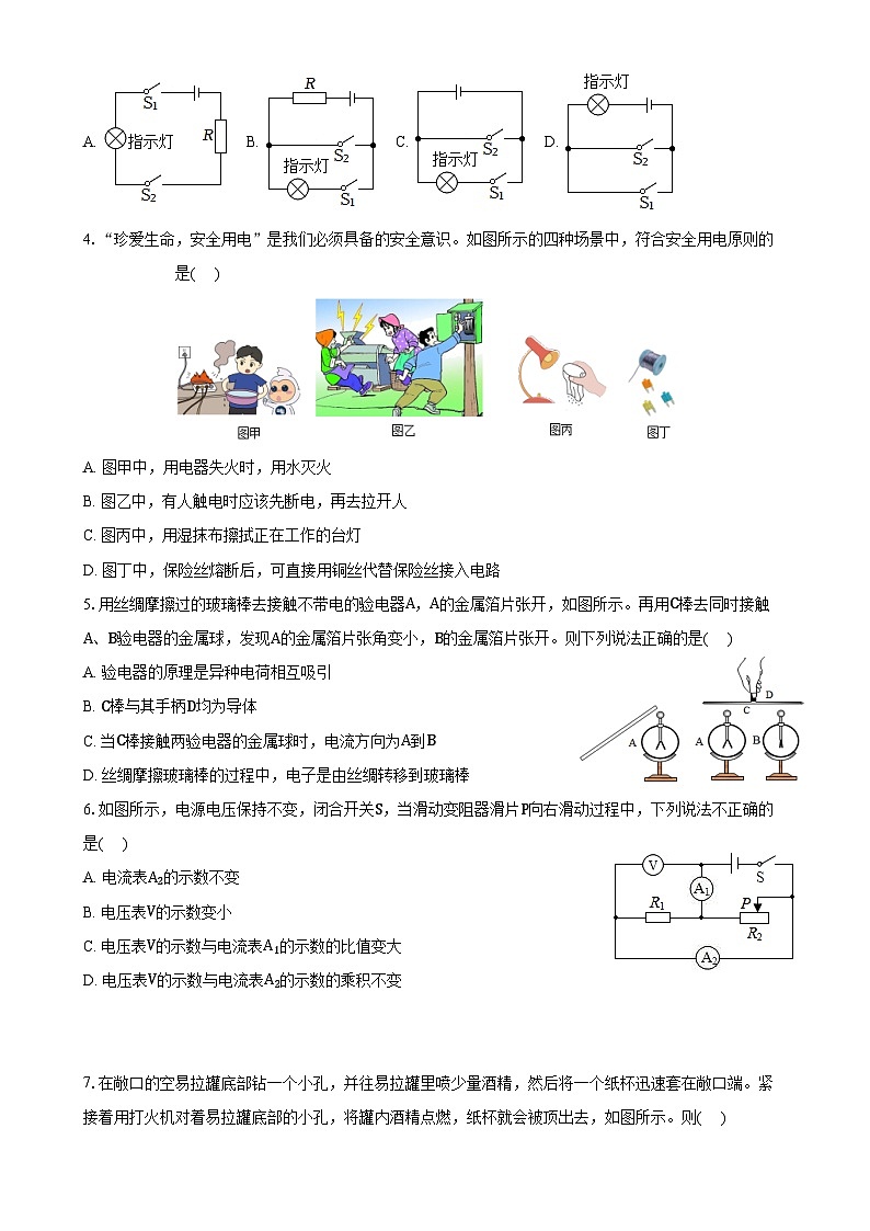 2024-2025学年九年物理上学期期末模拟卷（三）（原卷版）- 2024-2025学年人教版九年级物理全一册-A4第2页