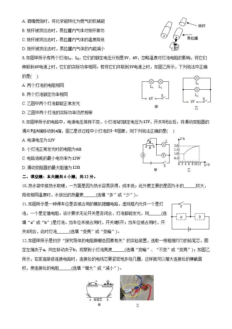 2024-2025学年九年物理上学期期末模拟卷（三）（原卷版）- 2024-2025学年人教版九年级物理全一册-A4第3页