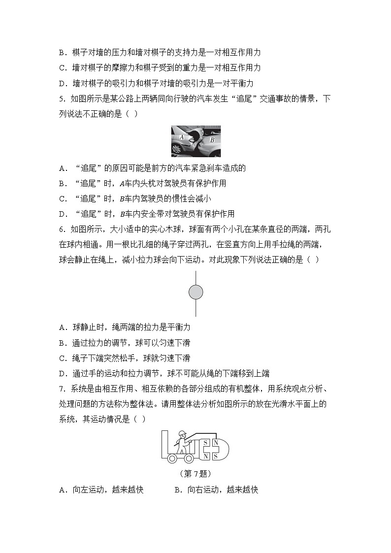 第八章 运动和力 章节测试（试卷）-2024-2025学年人教版（2024）物理八年级下册第2页