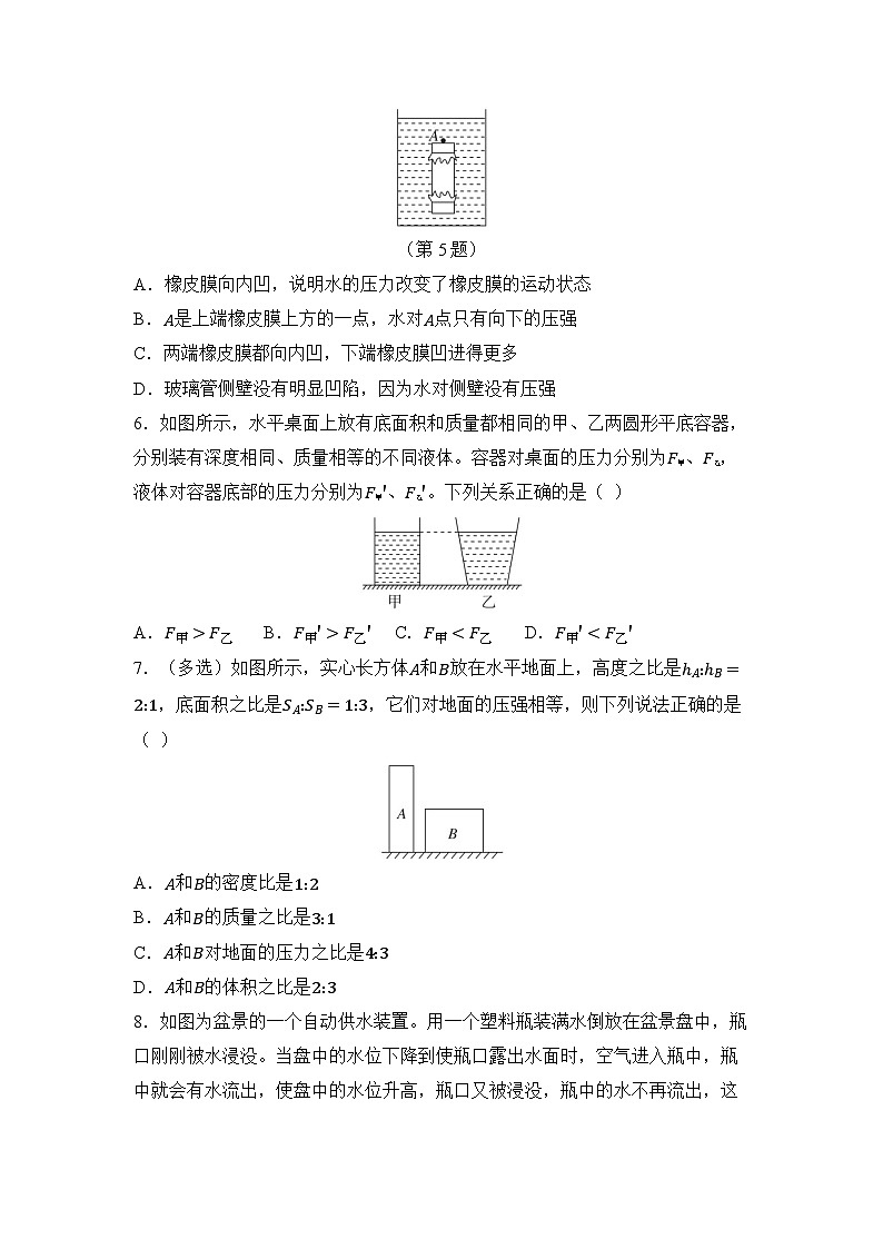 第九章 压强 章节测试（试卷）-2024-2025学年人教版（2024）物理八年级下册第2页