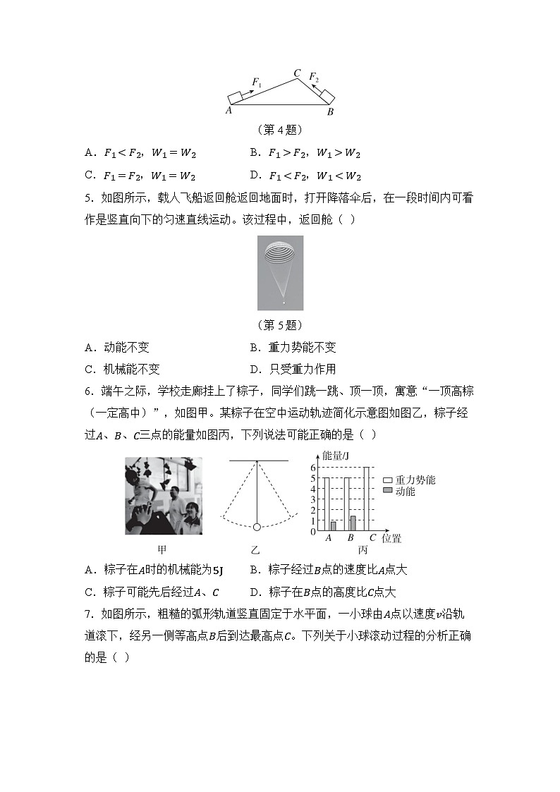 第十一章 功和机械能 章节测试（试卷）-2024-2025学年人教版（2024）物理八年级下册第2页