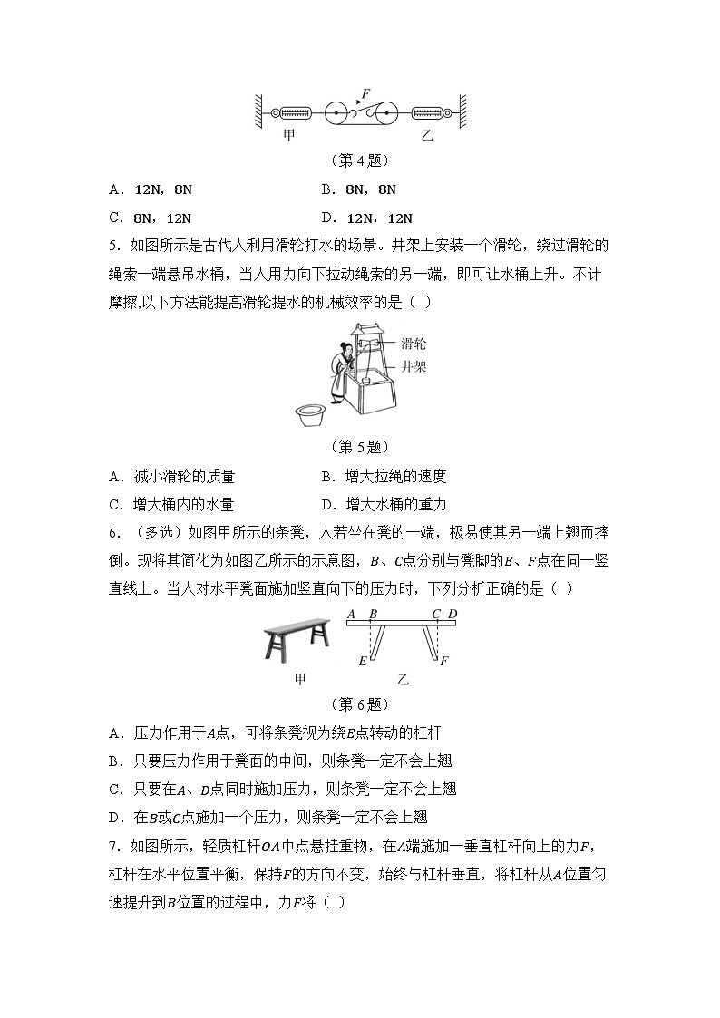 第十二章 简单机械 章节测试（试卷）-2024-2025学年人教版（2024）物理八年级下册第2页