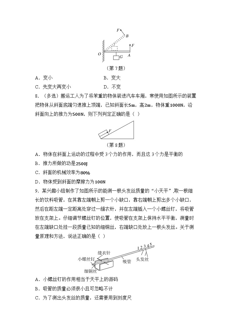 第十二章 简单机械 章节测试（试卷）-2024-2025学年人教版（2024）物理八年级下册第3页