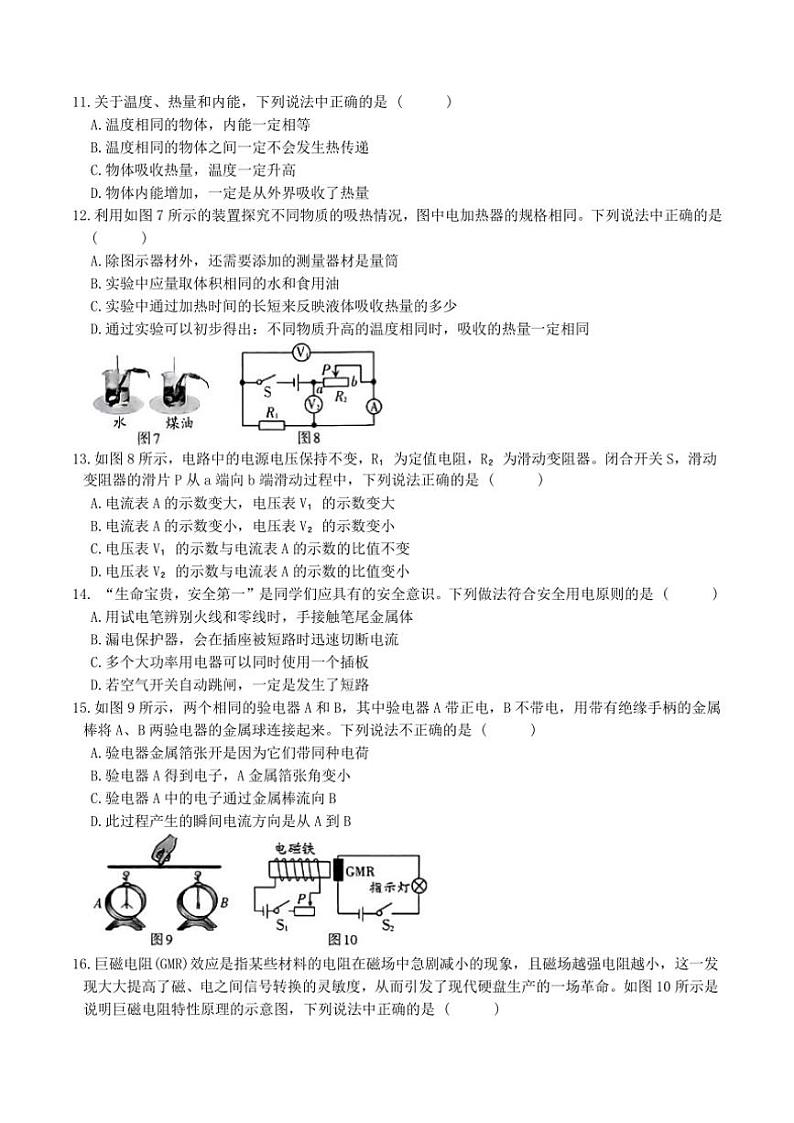 2024～2025学年安徽省池州市九年级(上)物理期末复习卷(三)(沪粤版)试卷(含答案)第2页