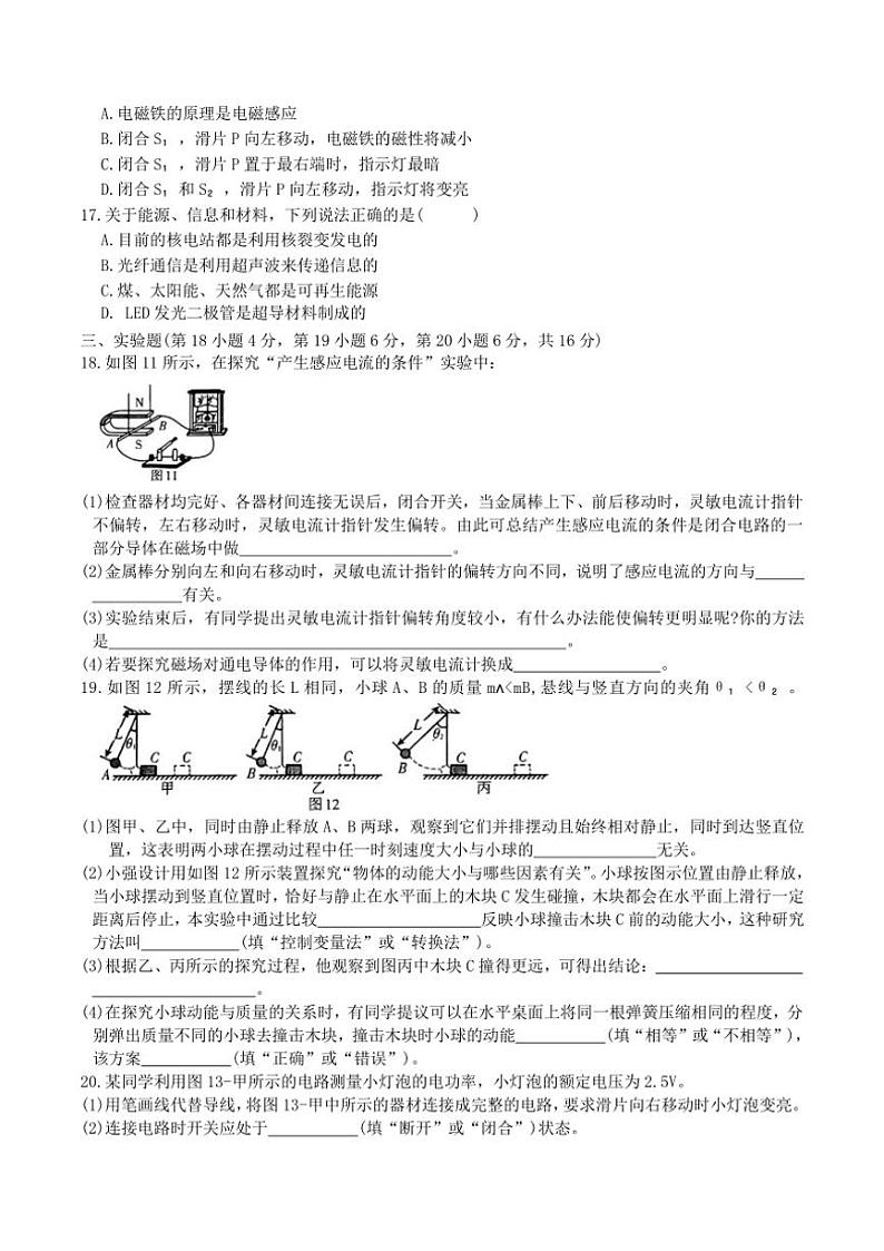 2024～2025学年安徽省池州市九年级(上)物理期末复习卷(三)(沪粤版)试卷(含答案)第3页