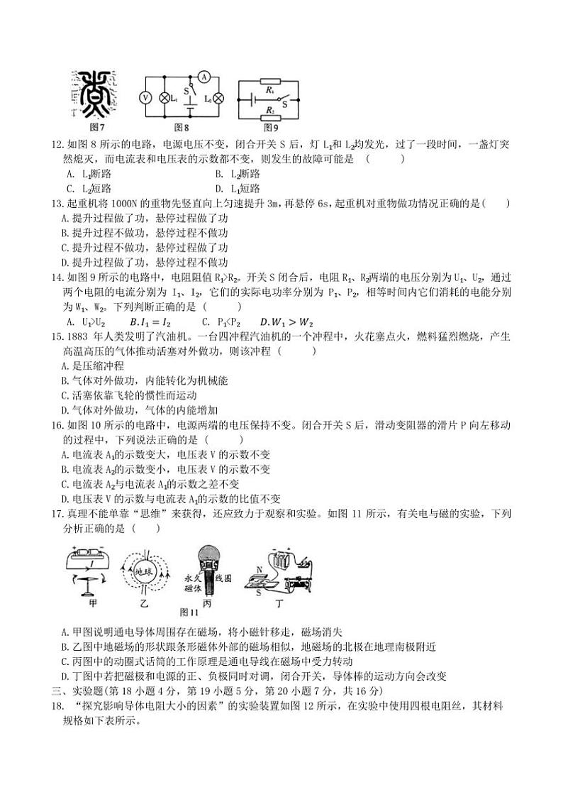 2024～2025学年安徽省池州市九年级(上)物理期末复习卷(二)(沪粤版)试卷(含答案)第2页