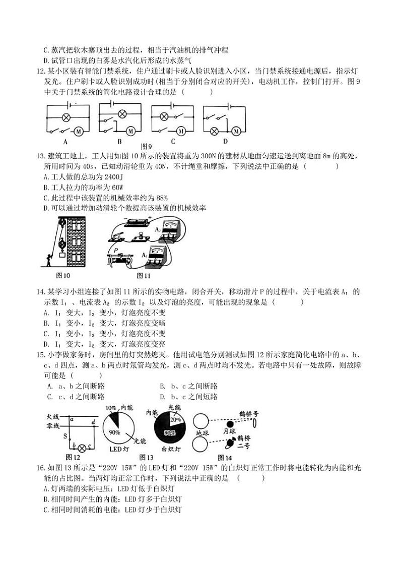 2024～2025学年安徽省池州市九年级(上)物理期末复习卷(一)(沪粤版)试卷(含答案)第2页