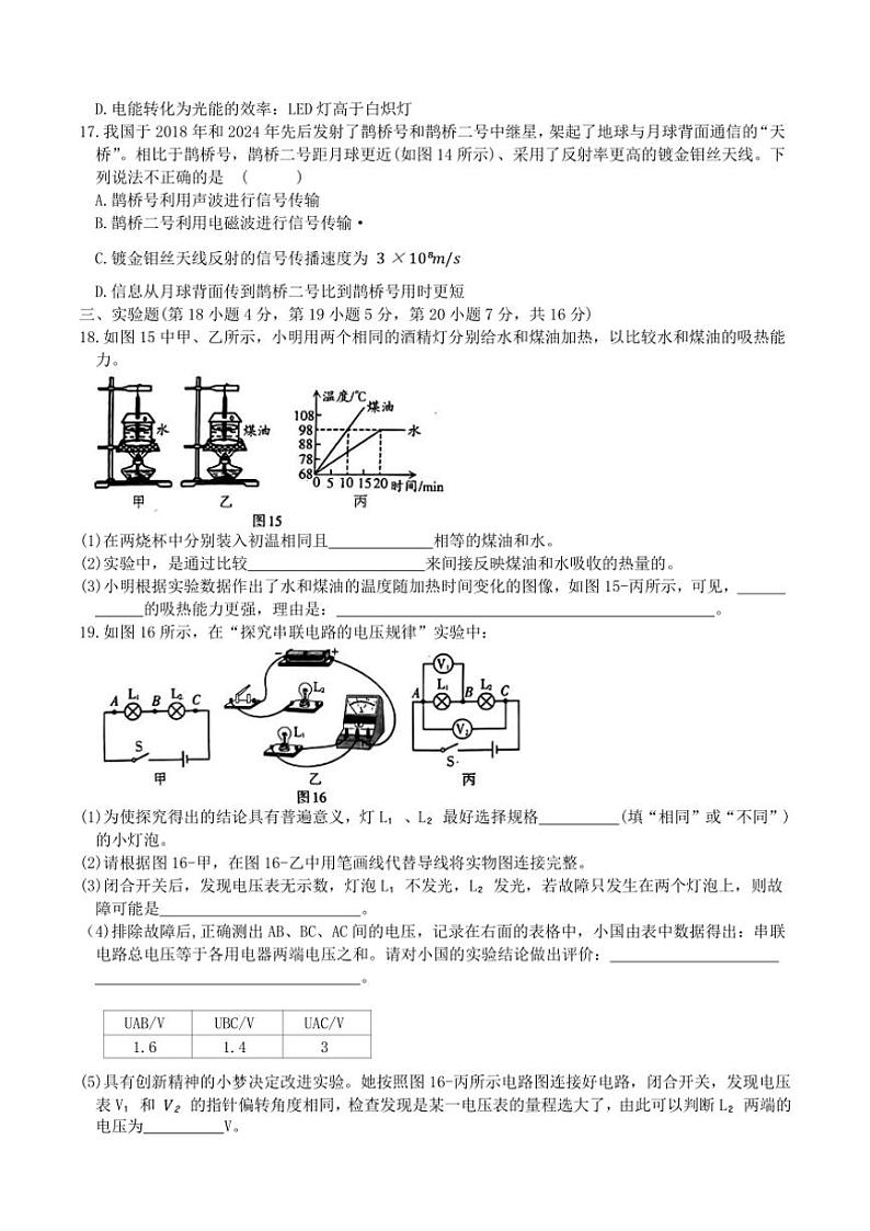 2024～2025学年安徽省池州市九年级(上)物理期末复习卷(一)(沪粤版)试卷(含答案)第3页