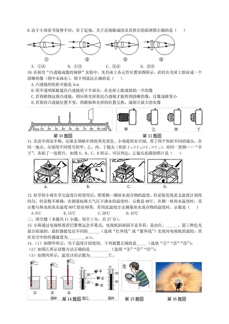 2024～2025学年江苏省苏州市姑苏区苏州市草桥中学校八年级(上)12月月考物理试卷(含答案)第2页