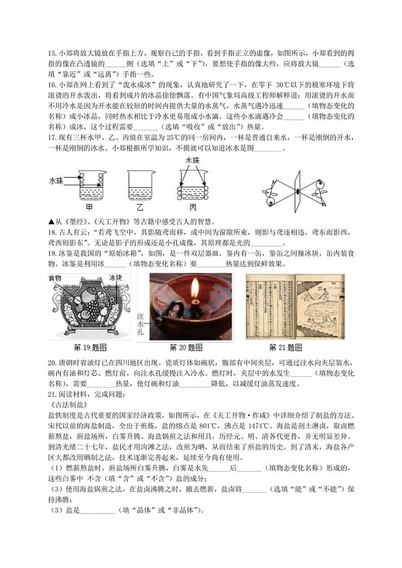 2024～2025学年江苏省苏州市姑苏区苏州市草桥中学校八年级(上)12月月考物理试卷(含答案)第3页