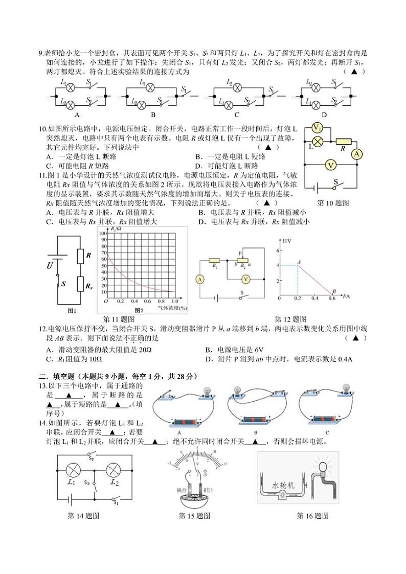 2024～2025学年江苏省镇江市经开区九年级(上)12月月考物理试卷(含答案)第2页