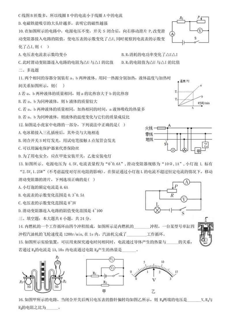 2024～2025学年天津市第二南开学校九年级(上)第二次月考物理试卷(含答案)第2页
